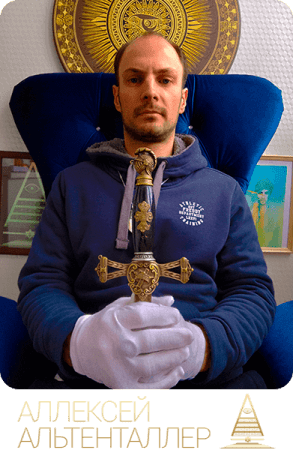 Аллексей Альтенталлер